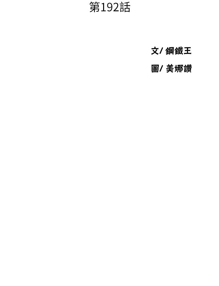 秘密教学 第192話-深夜潛入調查 第3页