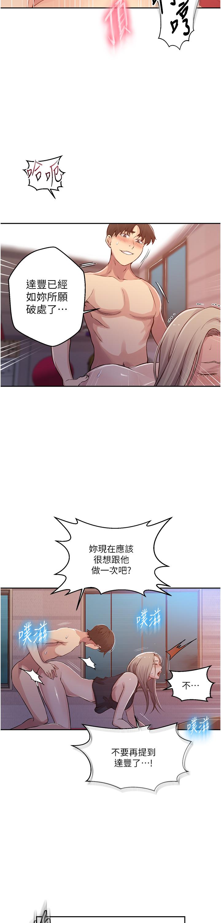 秘密教学 第192話-深夜潛入調查 第5页