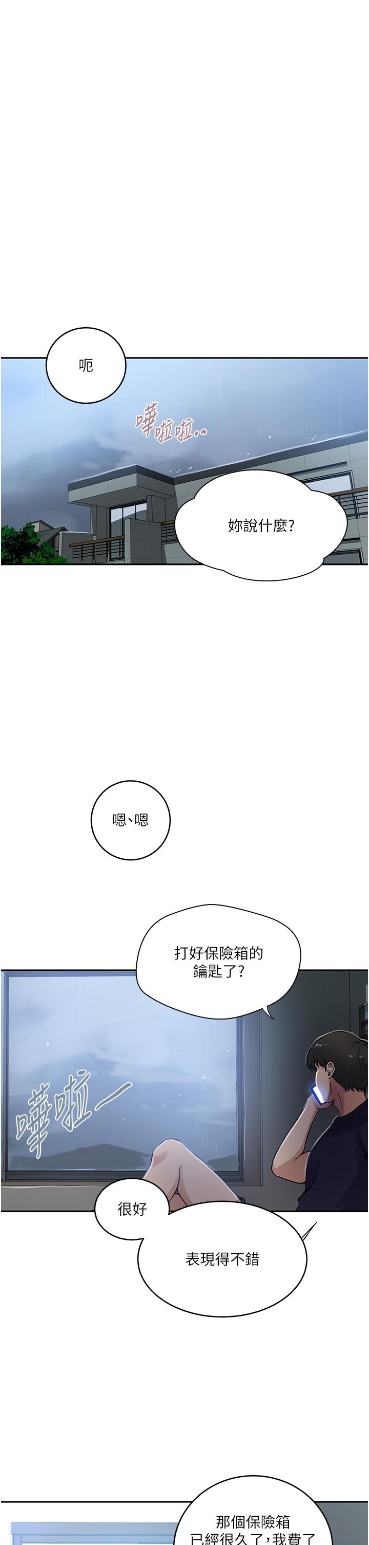 秘密教学 第192話-深夜潛入調查 第19页