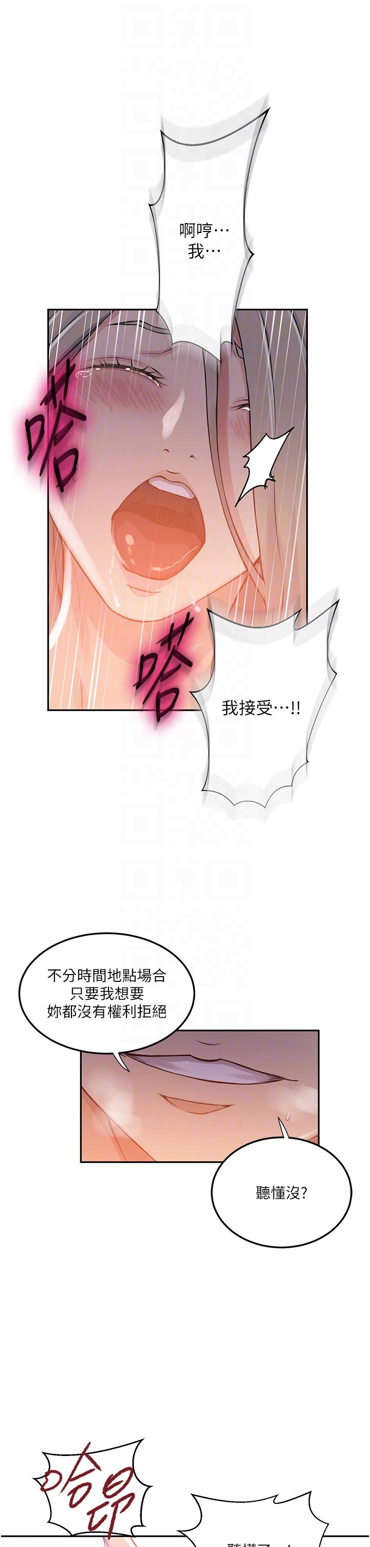 秘密教学 第192話-深夜潛入調查 第14页