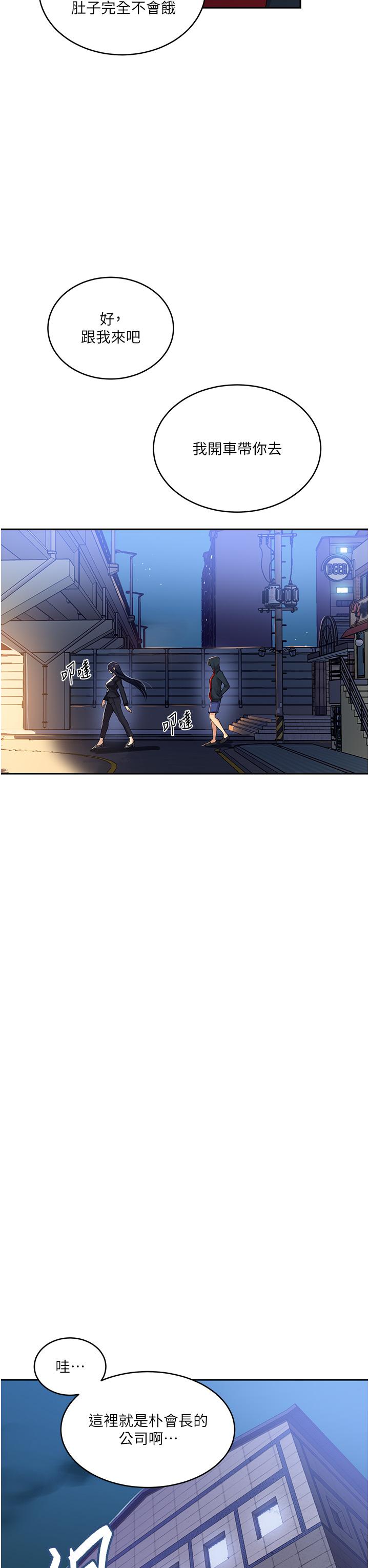 秘密教学 第192話-深夜潛入調查 第25页