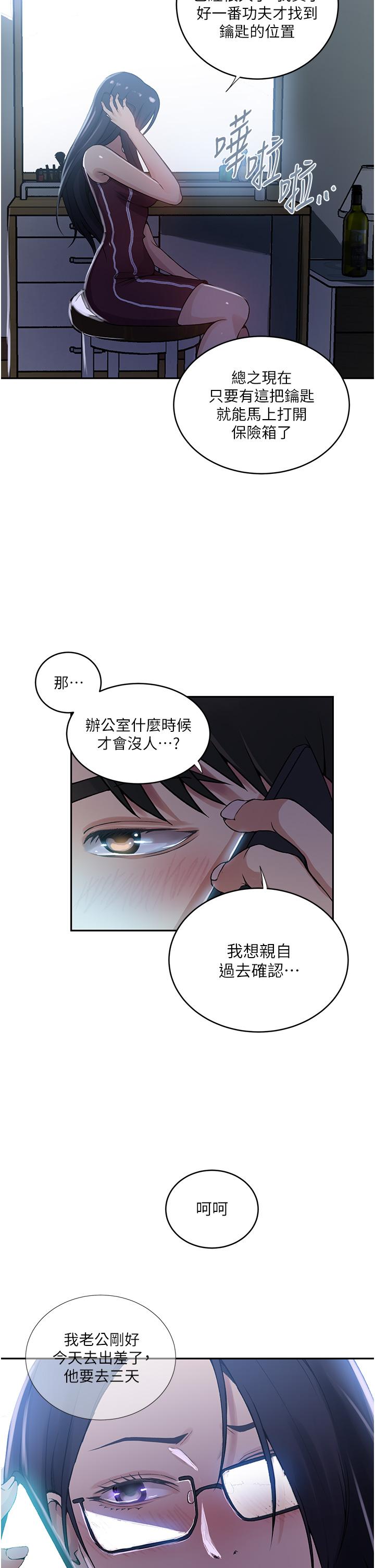 秘密教学 第192話-深夜潛入調查 第20页