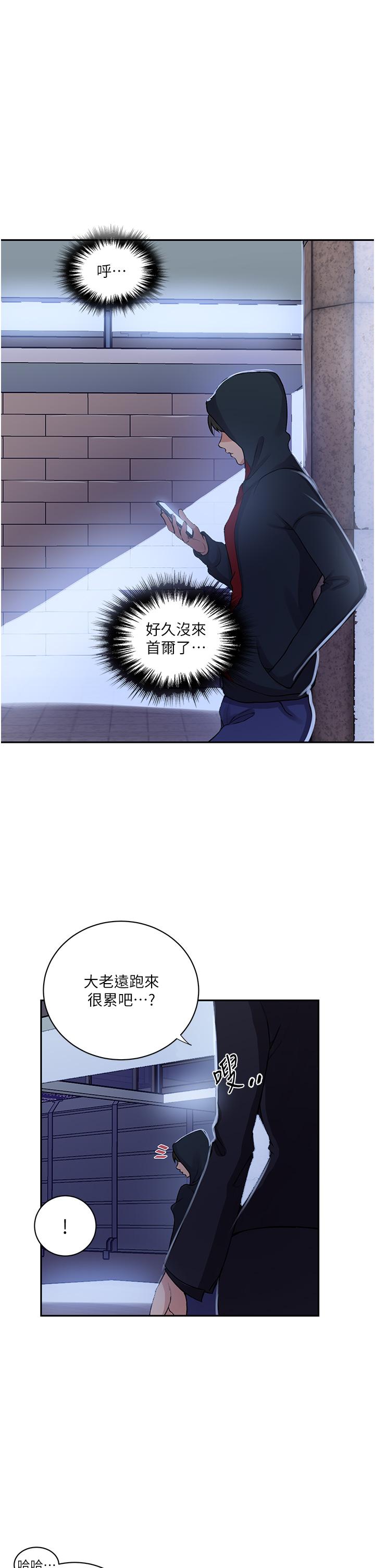 秘密教学 第192話-深夜潛入調查 第23页