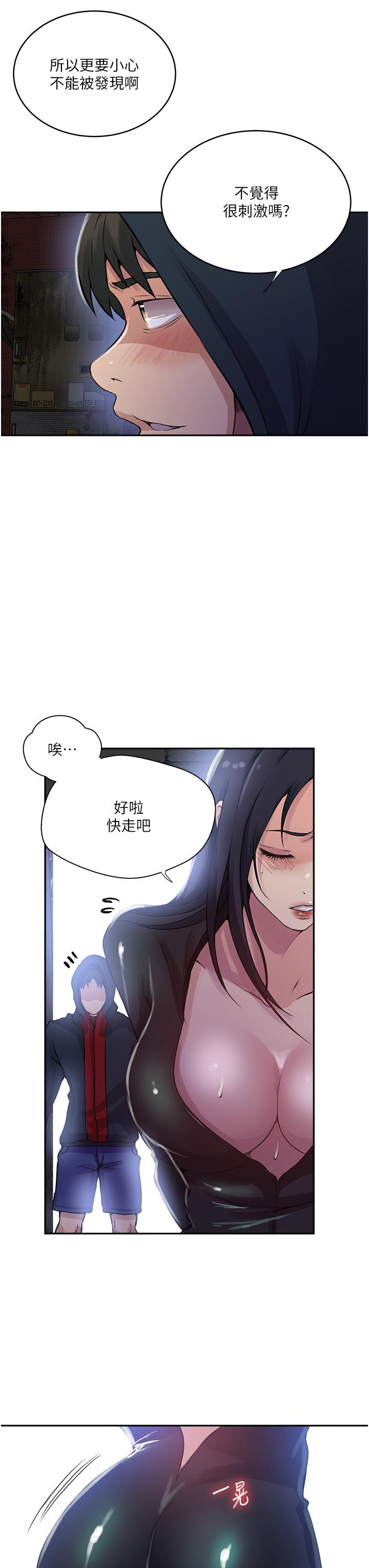 秘密教学 第192話-深夜潛入調查 第29页