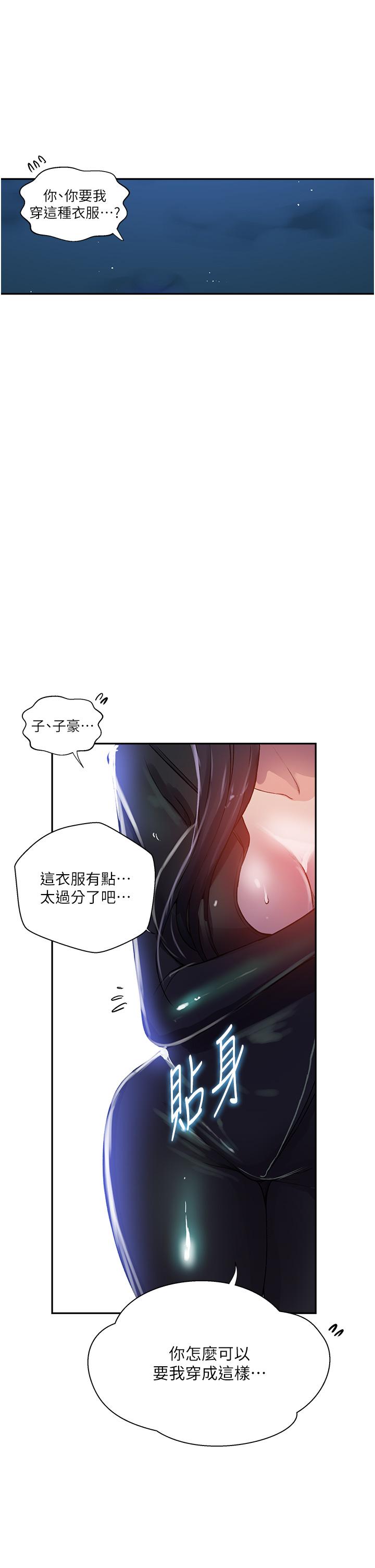 秘密教学 第192話-深夜潛入調查 第27页