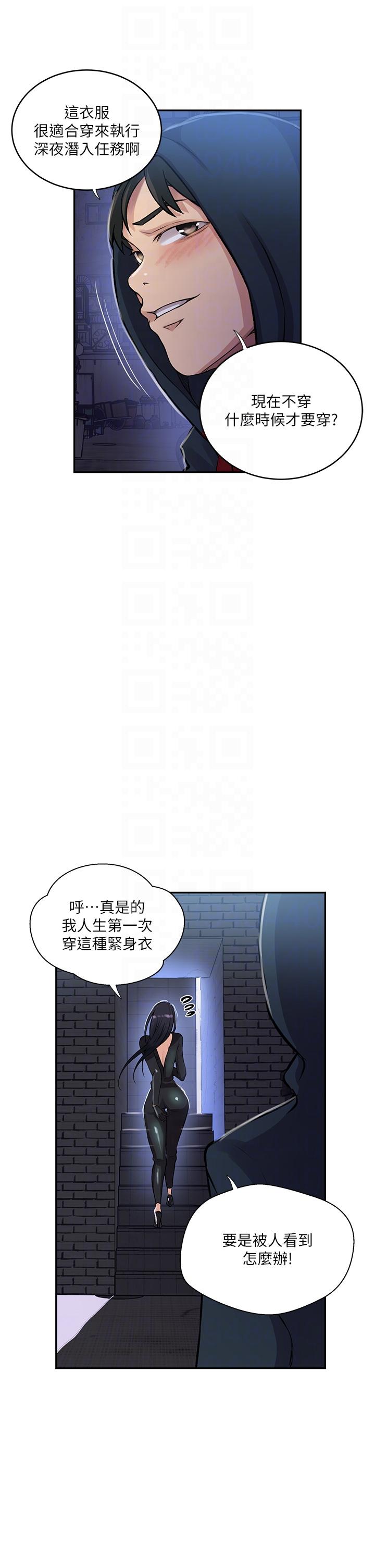 秘密教学 第192話-深夜潛入調查 第28页