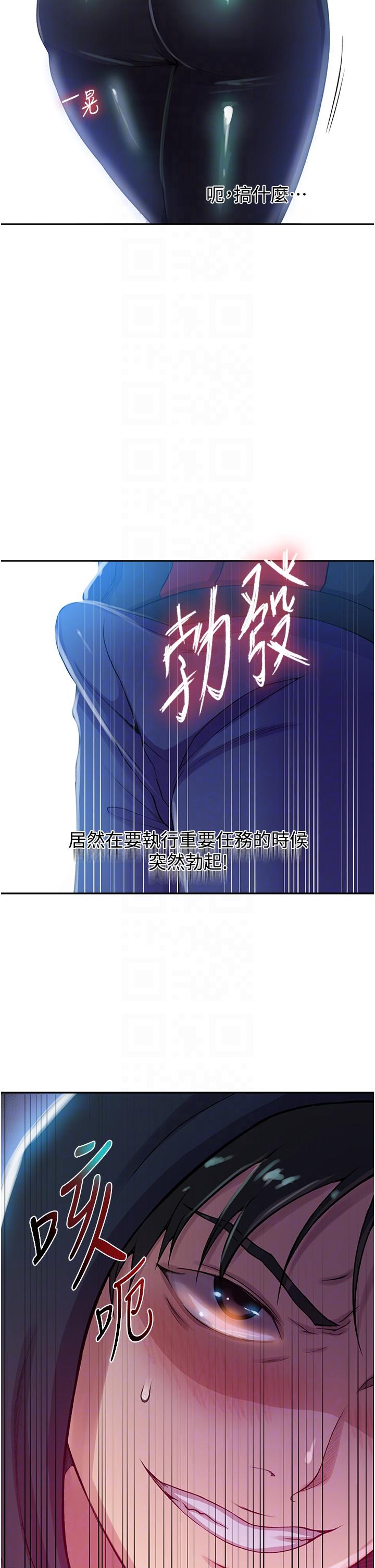 秘密教学 第192話-深夜潛入調查 第30页