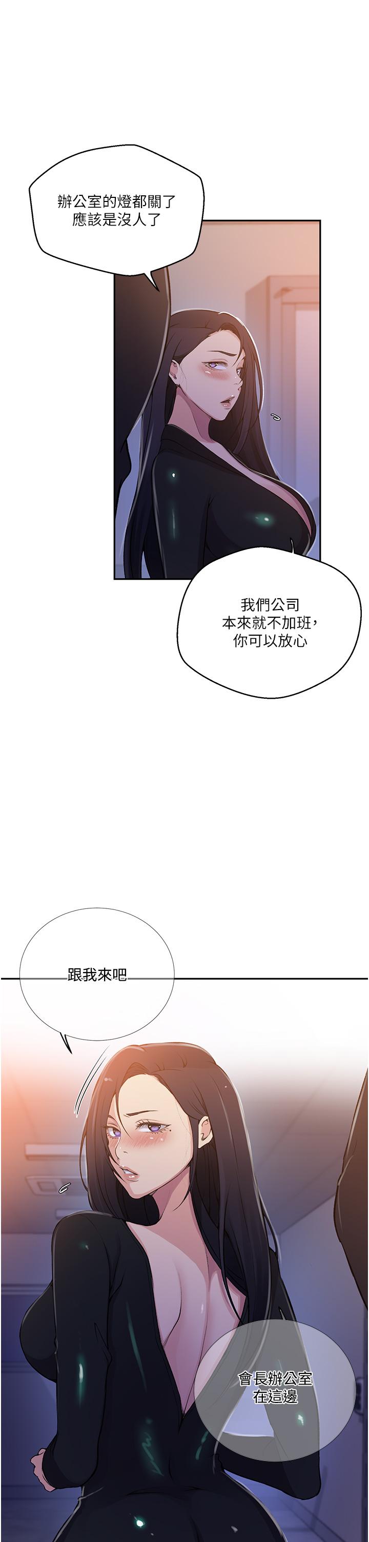 秘密教学 第193話-要脫不脫好撩人 第4页