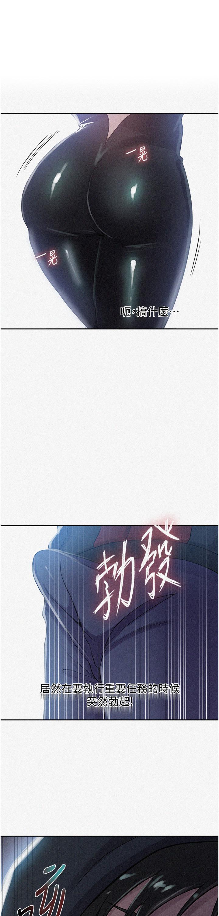 秘密教学 第193話-要脫不脫好撩人 第1页