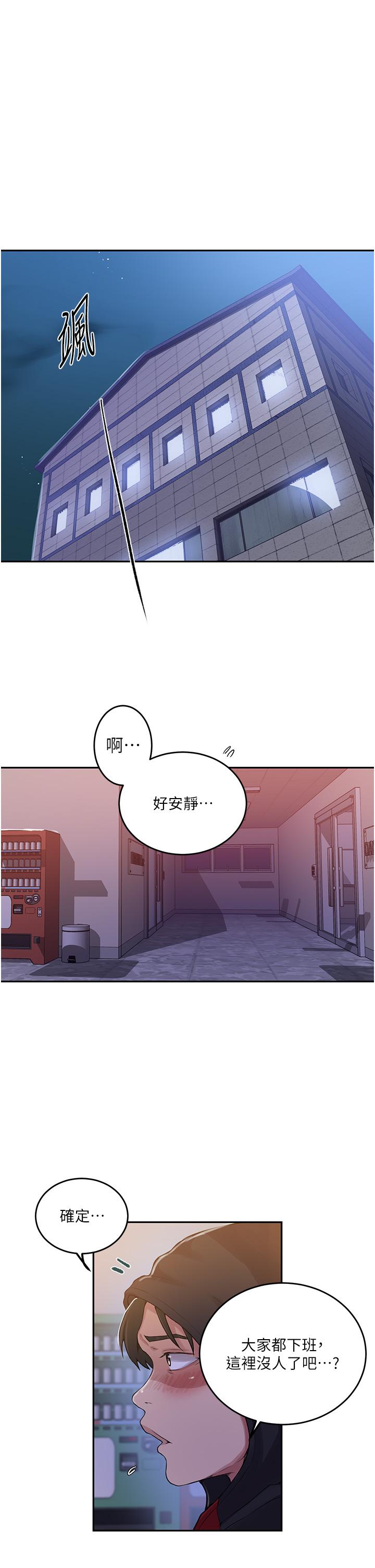 秘密教学 第193話-要脫不脫好撩人 第3页
