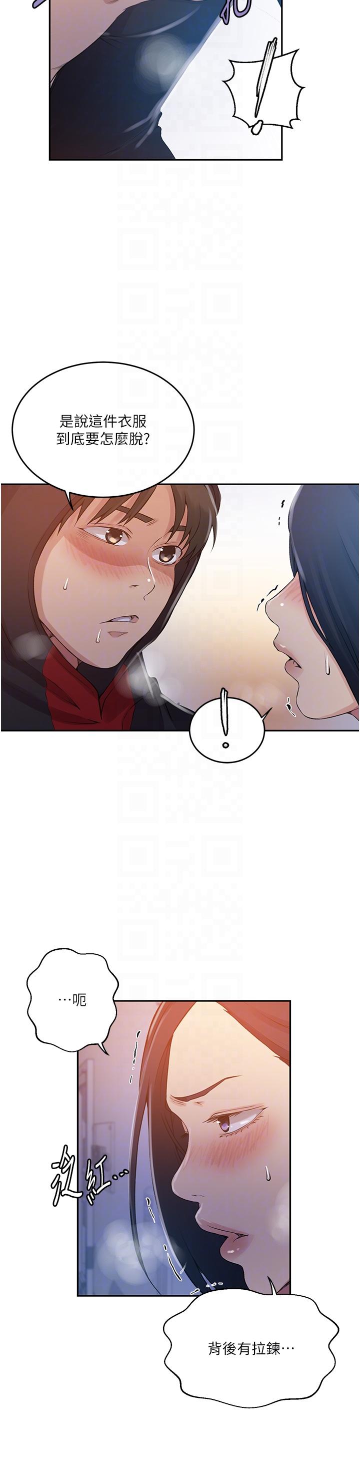 秘密教学 第193話-要脫不脫好撩人 第10页