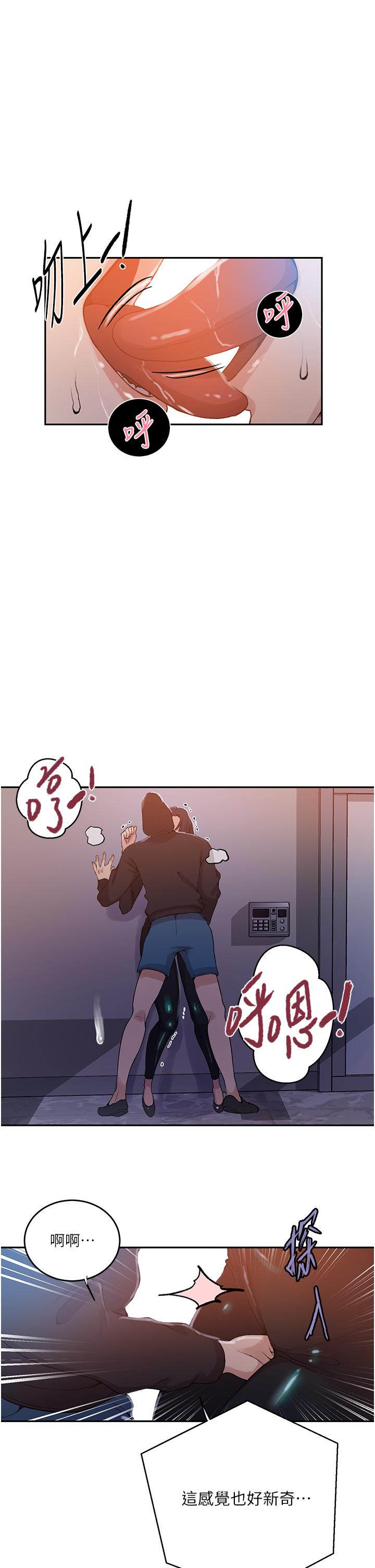 秘密教学 第193話-要脫不脫好撩人 第8页