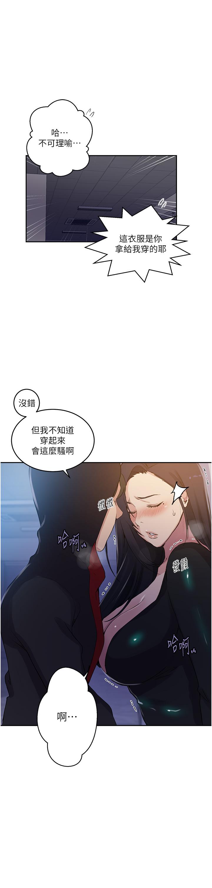 秘密教学 第193話-要脫不脫好撩人 第7页