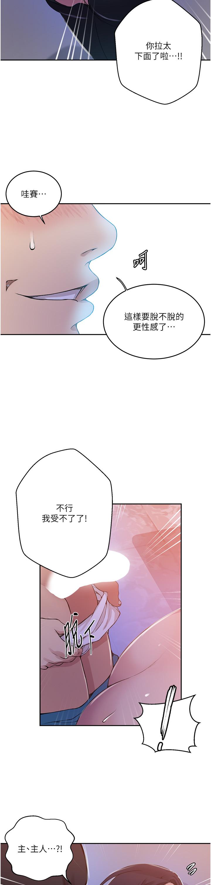 秘密教学 第193話-要脫不脫好撩人 第12页
