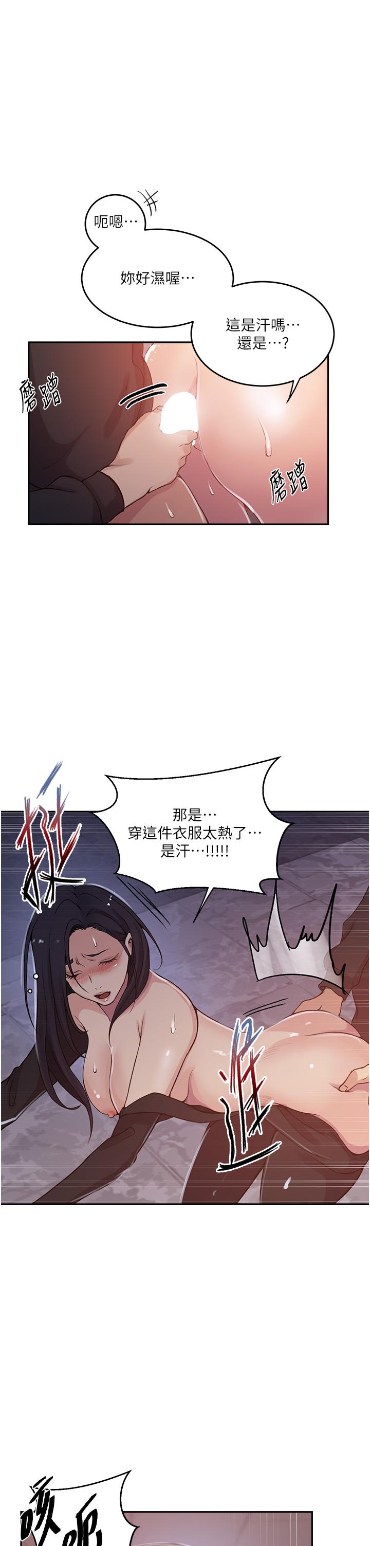 秘密教学 第193話-要脫不脫好撩人 第15页