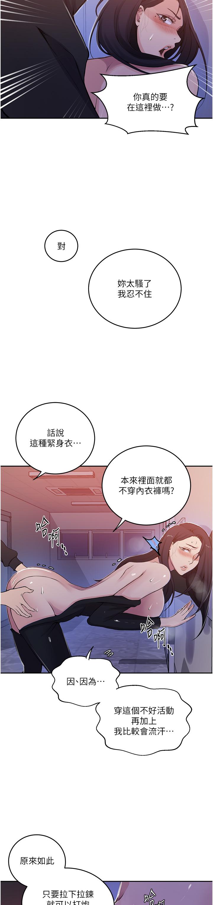秘密教学 第193話-要脫不脫好撩人 第13页