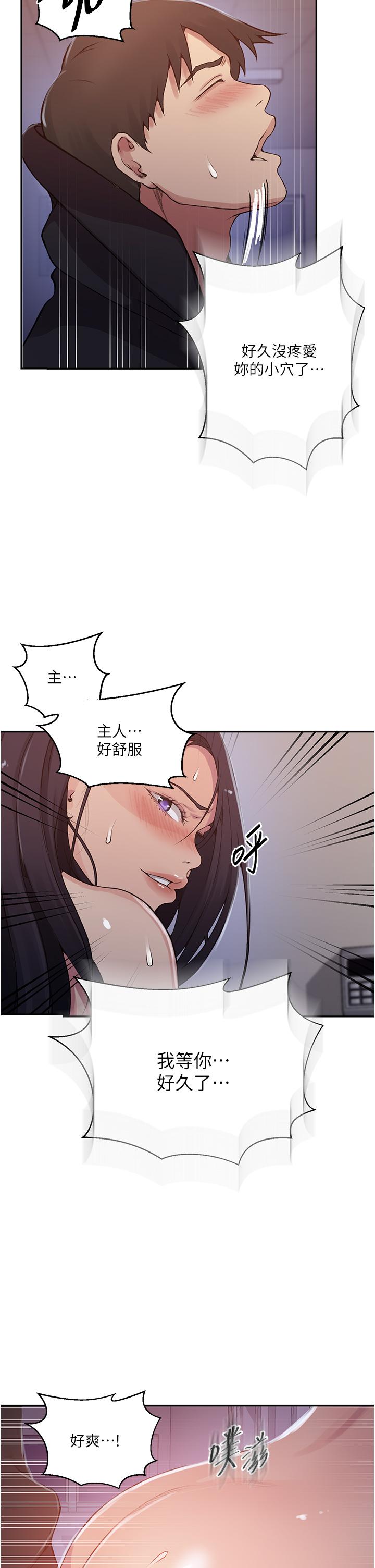 秘密教学 第193話-要脫不脫好撩人 第16页