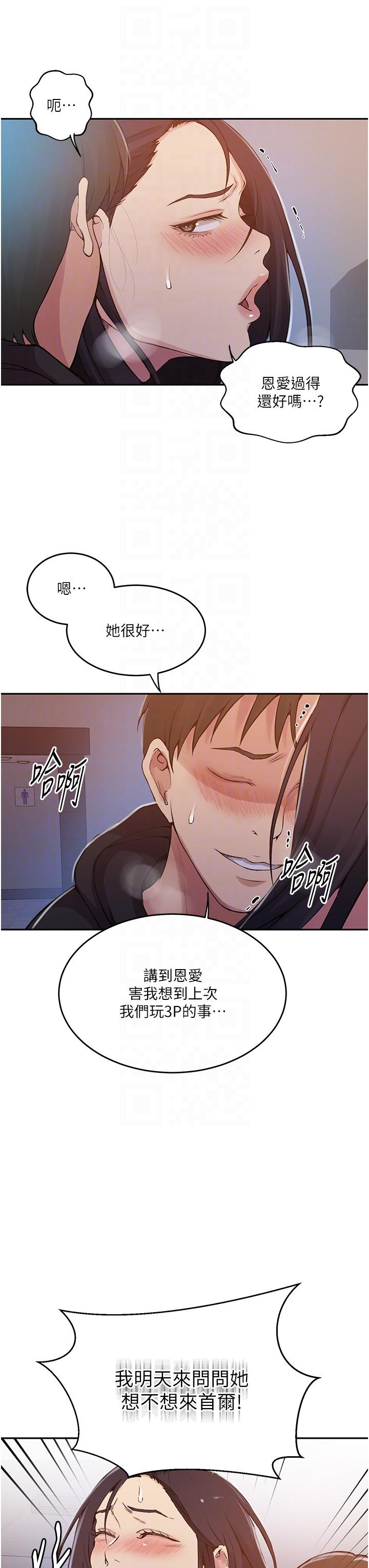 秘密教学 第193話-要脫不脫好撩人 第22页