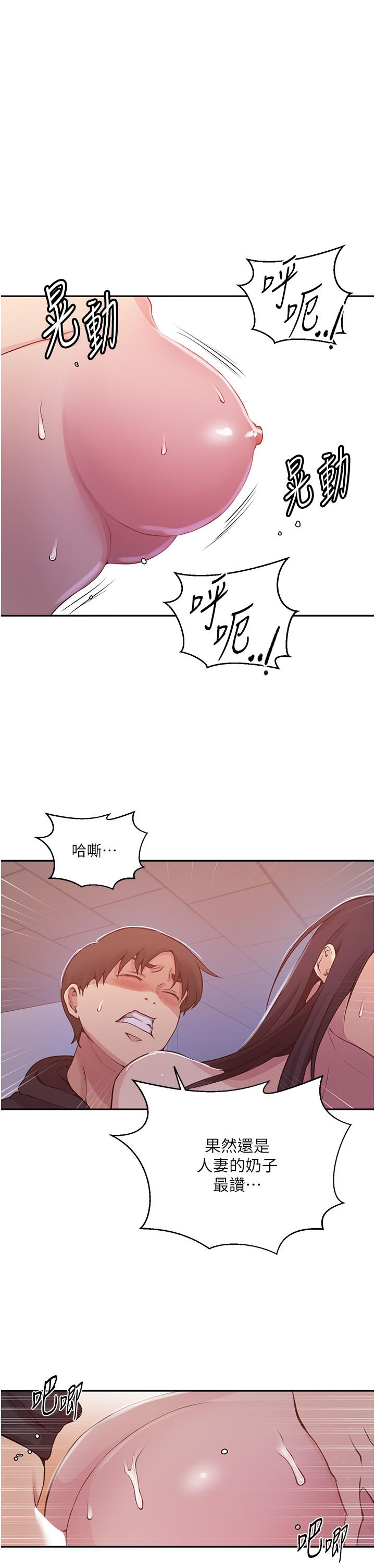 秘密教学 第193話-要脫不脫好撩人 第20页