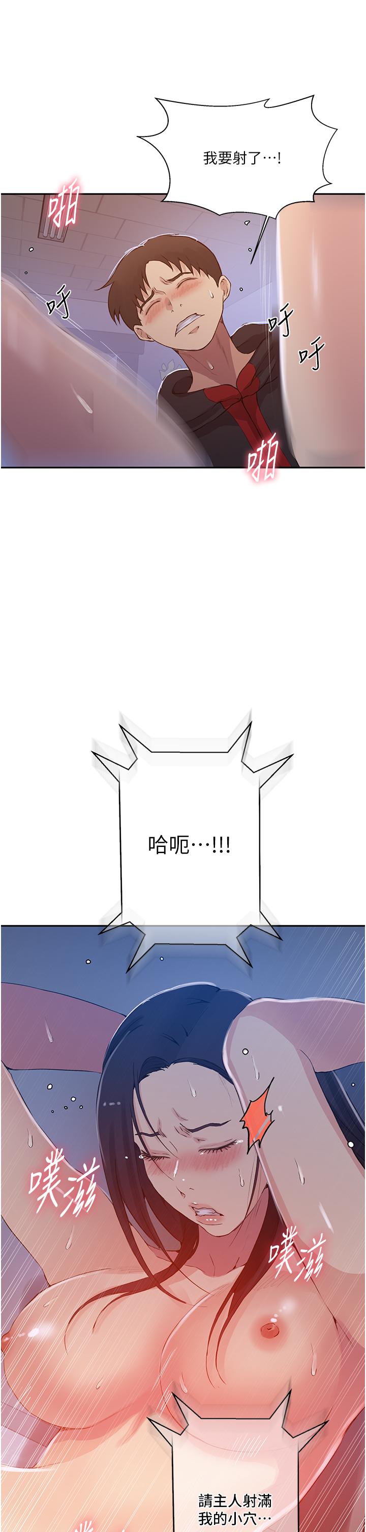 秘密教学 第194話-你父母…是被殺的?! 第13页