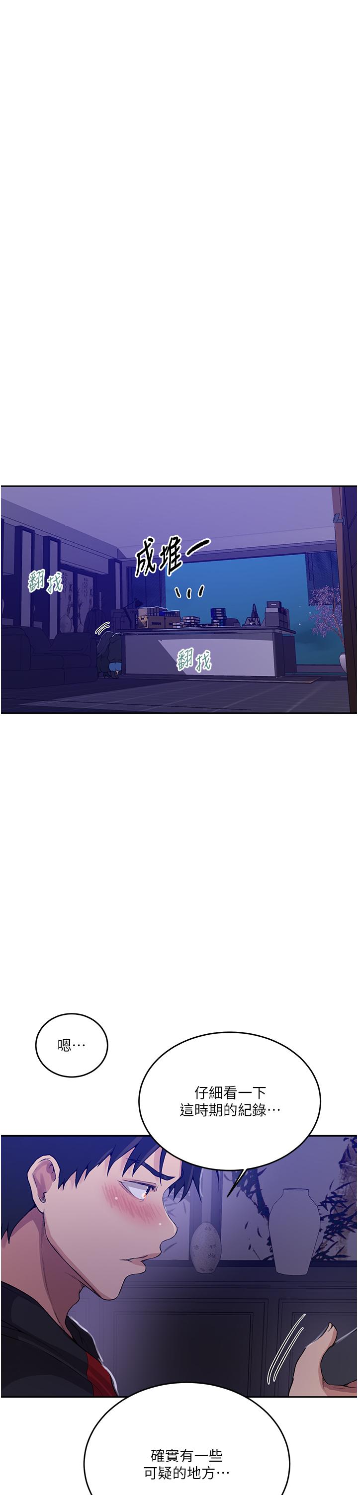 秘密教学 第194話-你父母…是被殺的?! 第23页