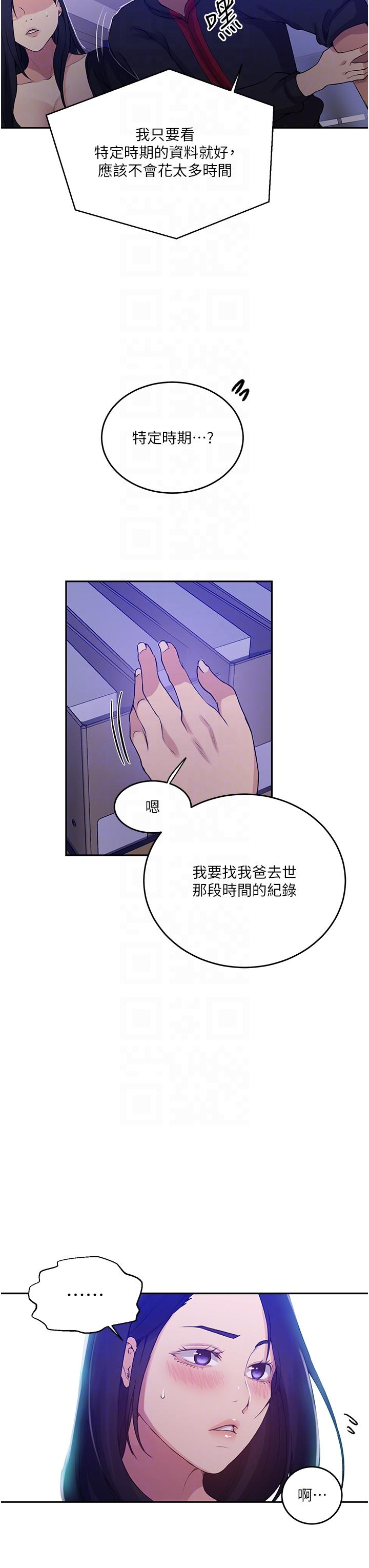 秘密教学 第194話-你父母…是被殺的?! 第22页