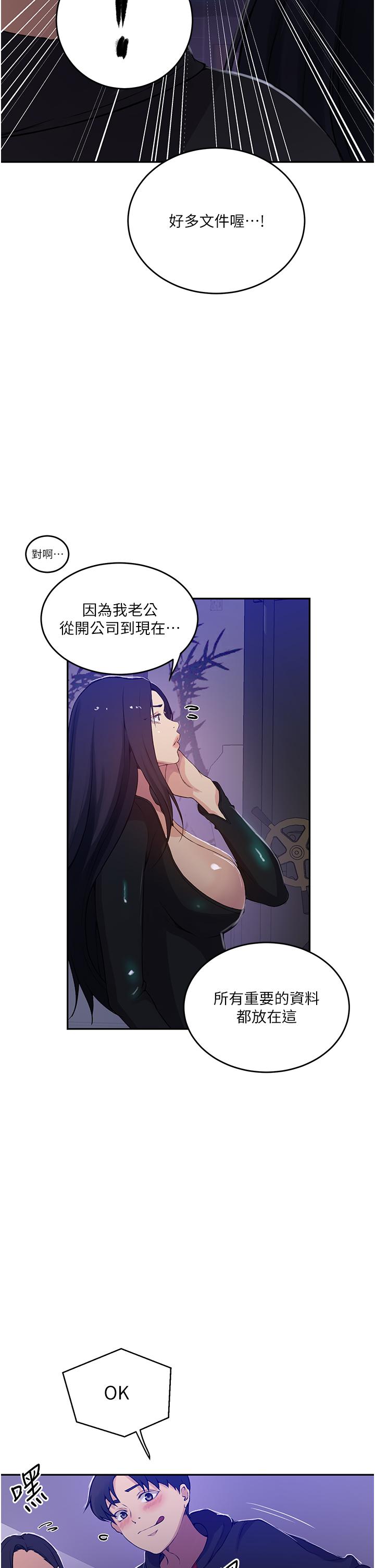 秘密教学 第194話-你父母…是被殺的?! 第21页