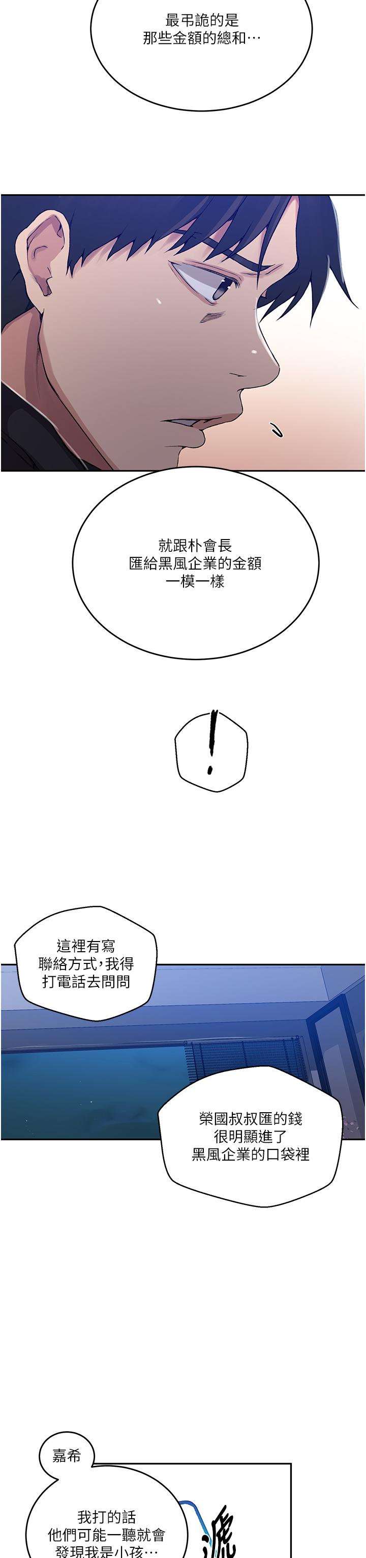 秘密教学 第194話-你父母…是被殺的?! 第27页