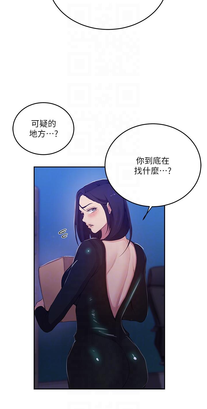 秘密教学 第194話-你父母…是被殺的?! 第24页