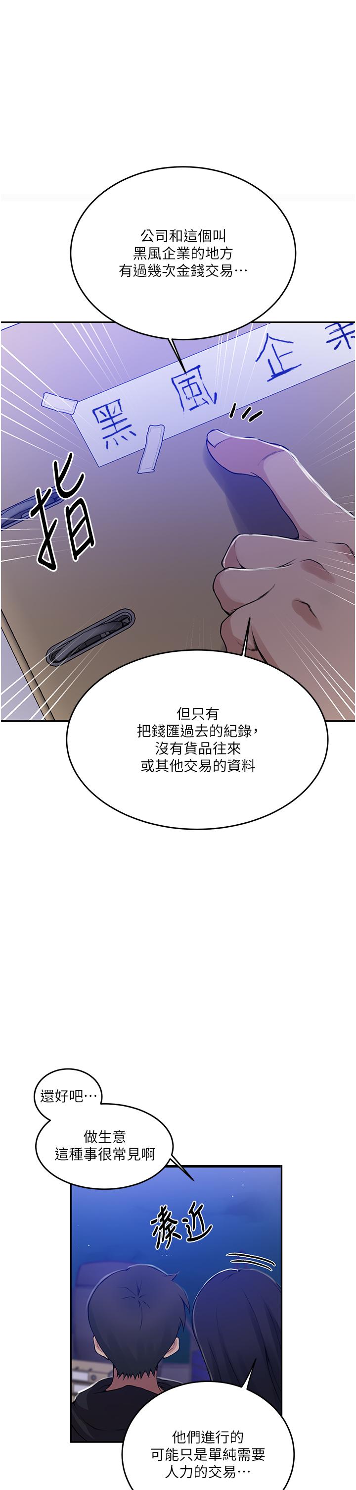 秘密教学 第194話-你父母…是被殺的?! 第25页