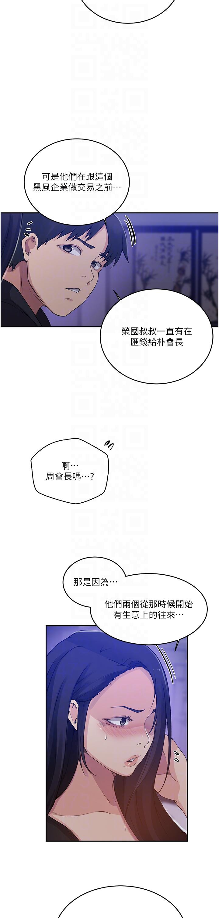 秘密教学 第194話-你父母…是被殺的?! 第26页
