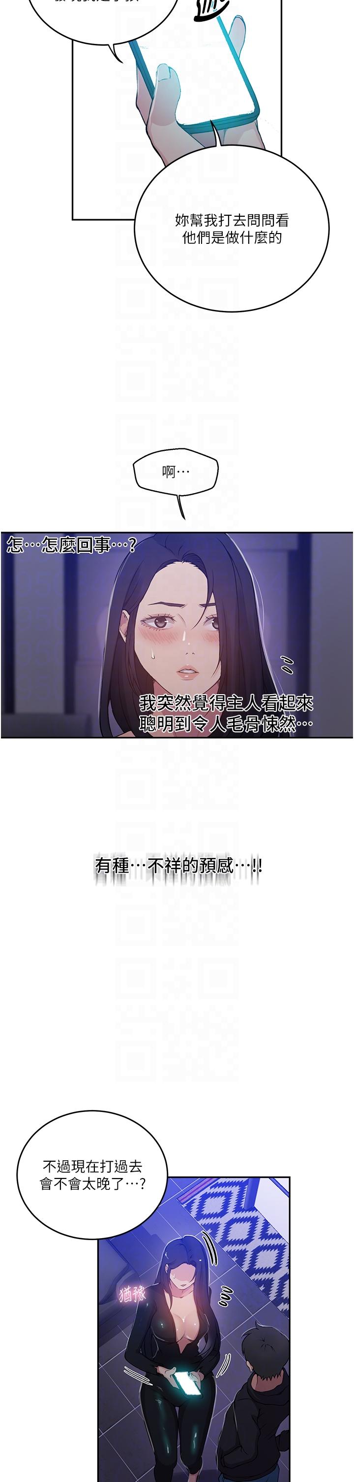 秘密教学 第194話-你父母…是被殺的?! 第28页