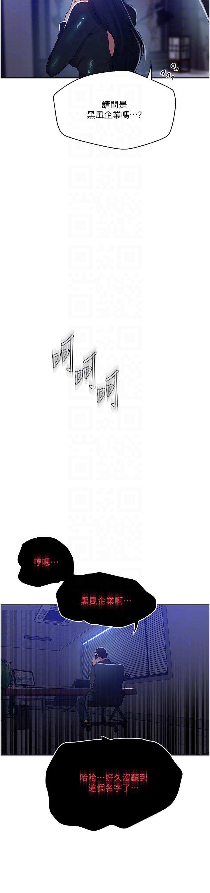 秘密教学 第194話-你父母…是被殺的?! 第32页