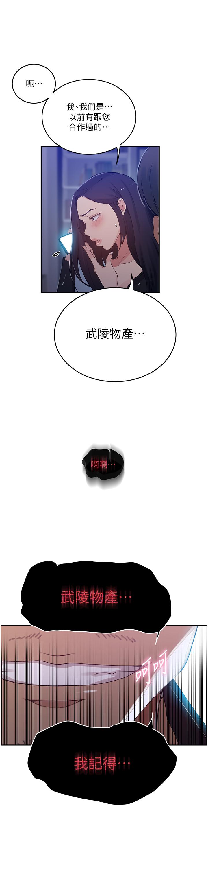 秘密教学 第194話-你父母…是被殺的?! 第33页