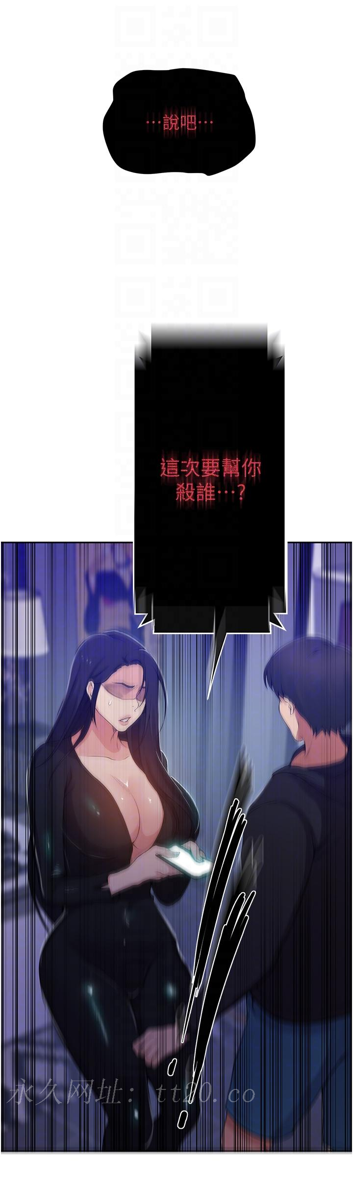 秘密教学 第194話-你父母…是被殺的?! 第34页