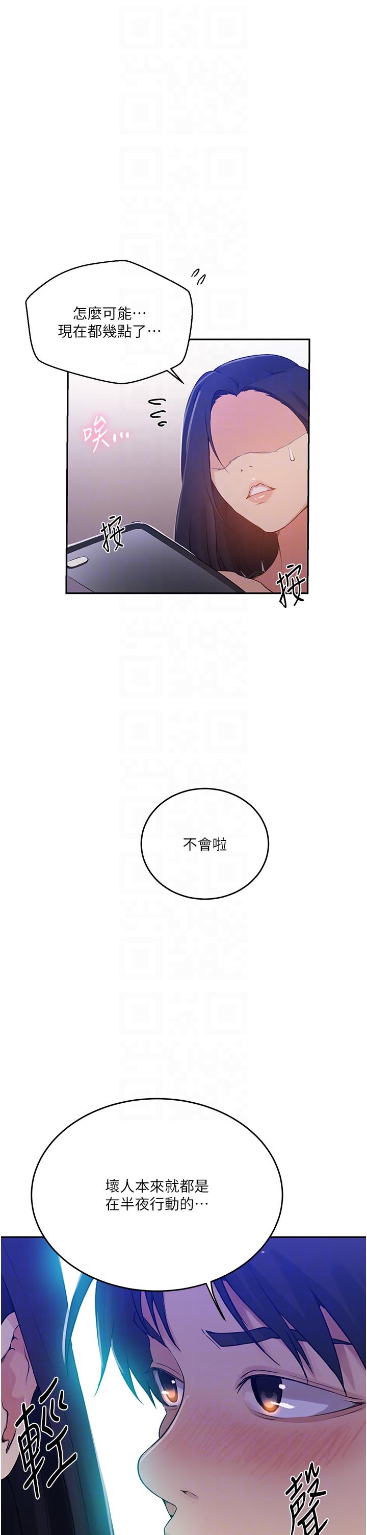 秘密教学 第194話-你父母…是被殺的?! 第30页