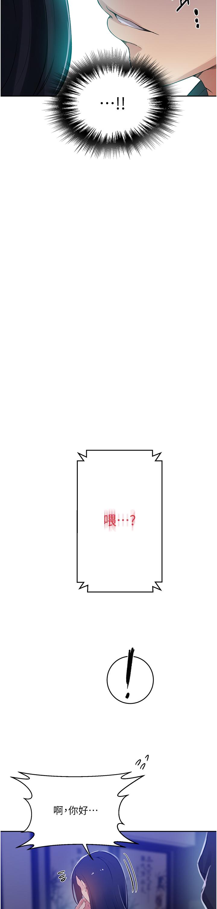 秘密教学 第194話-你父母…是被殺的?! 第31页