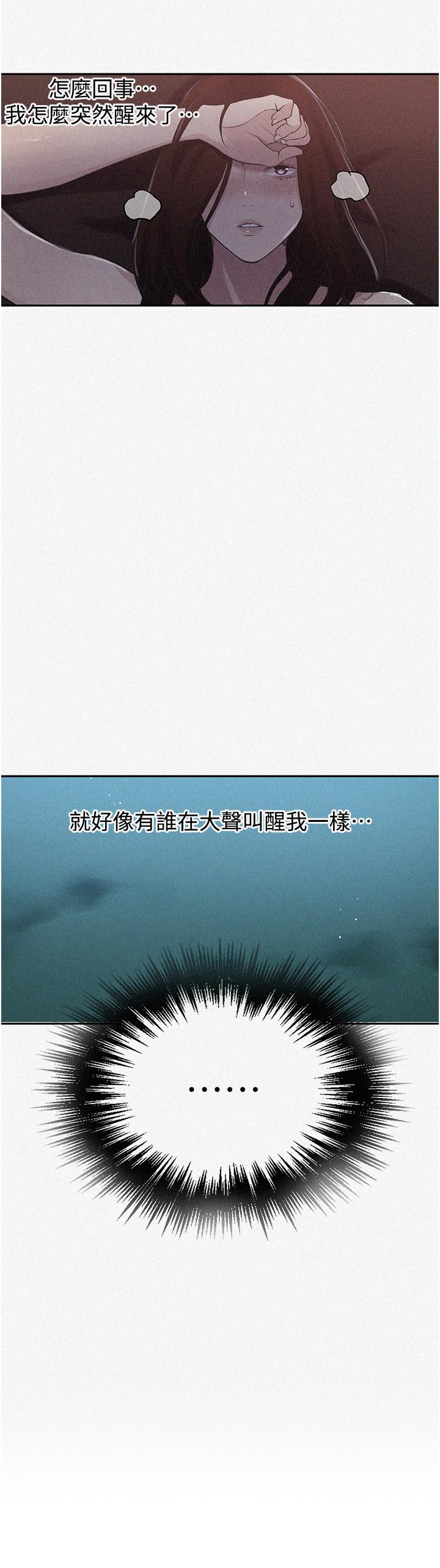 秘密教学 第194話-你父母…是被殺的?! 第3页