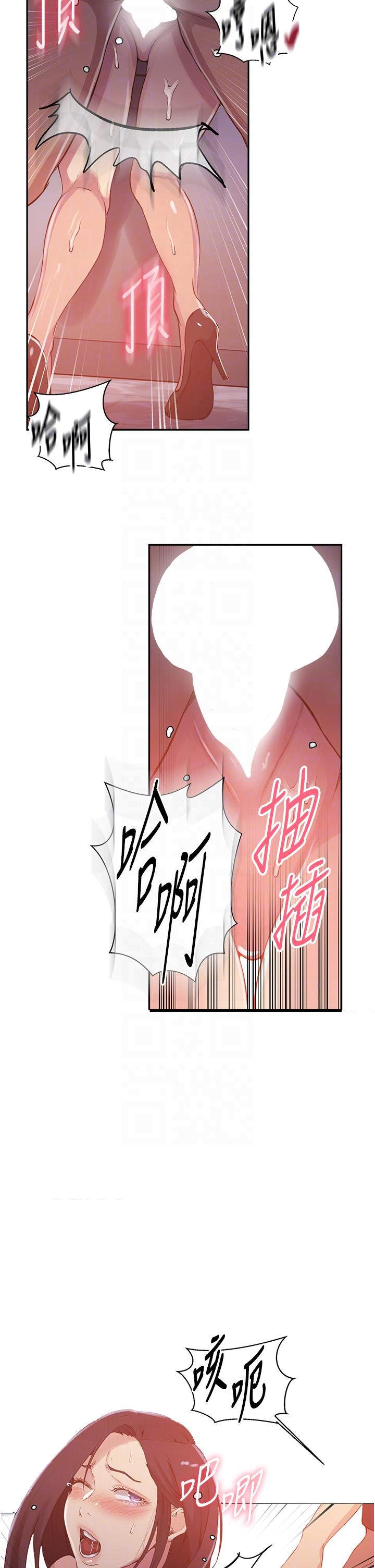 秘密教学 第194話-你父母…是被殺的?! 第6页