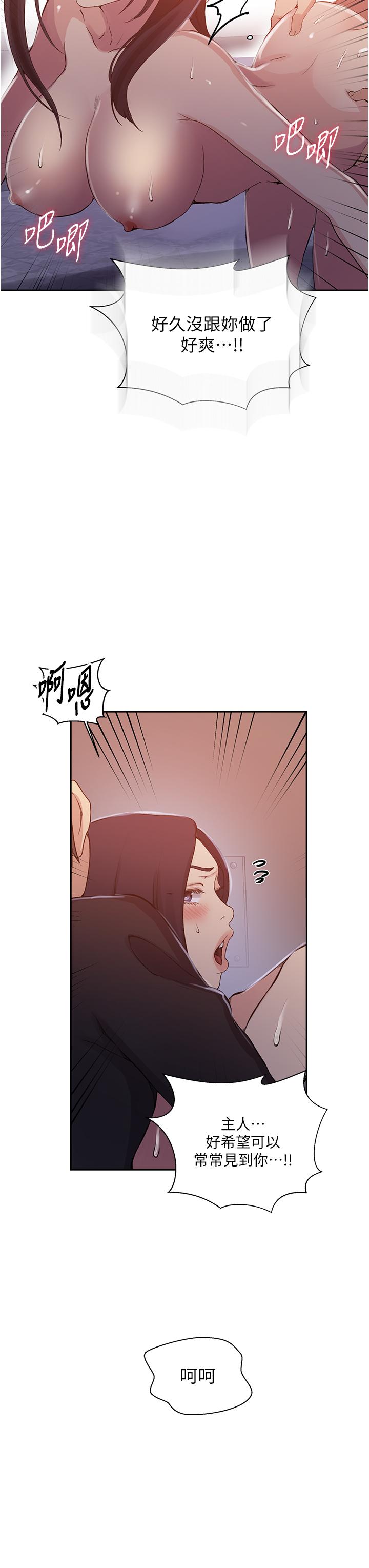 秘密教学 第194話-你父母…是被殺的?! 第7页