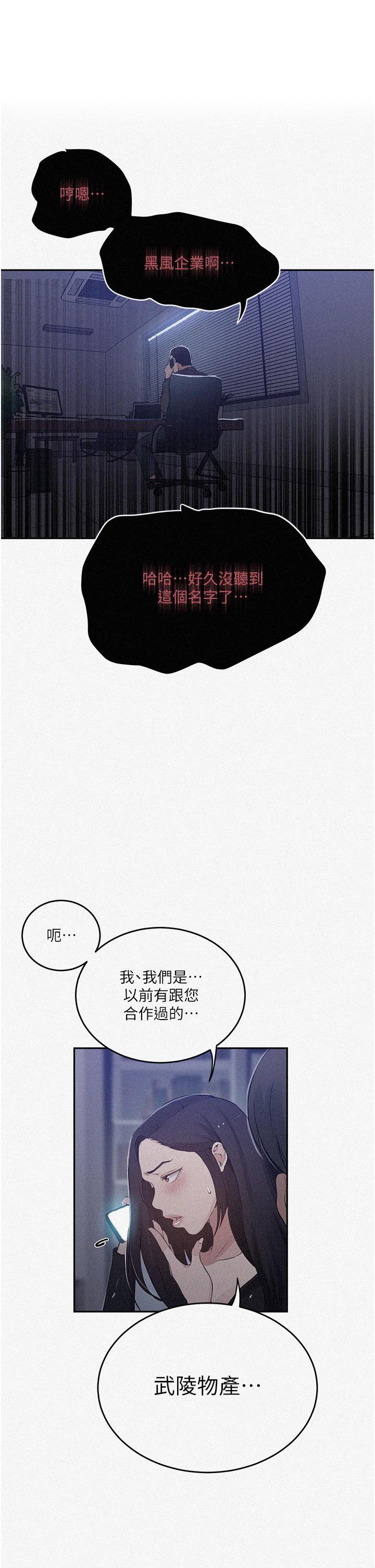 秘密教学 第195話-殺了我父母的就是… 第1页