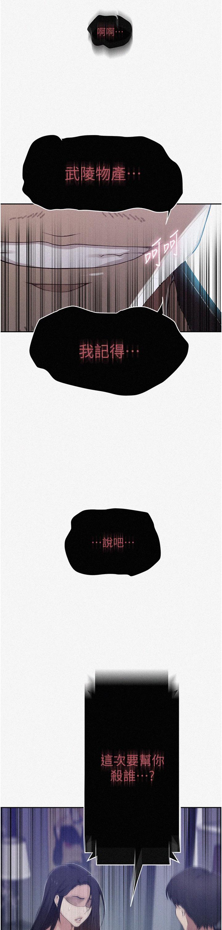 秘密教学 第195話-殺了我父母的就是… 第2页