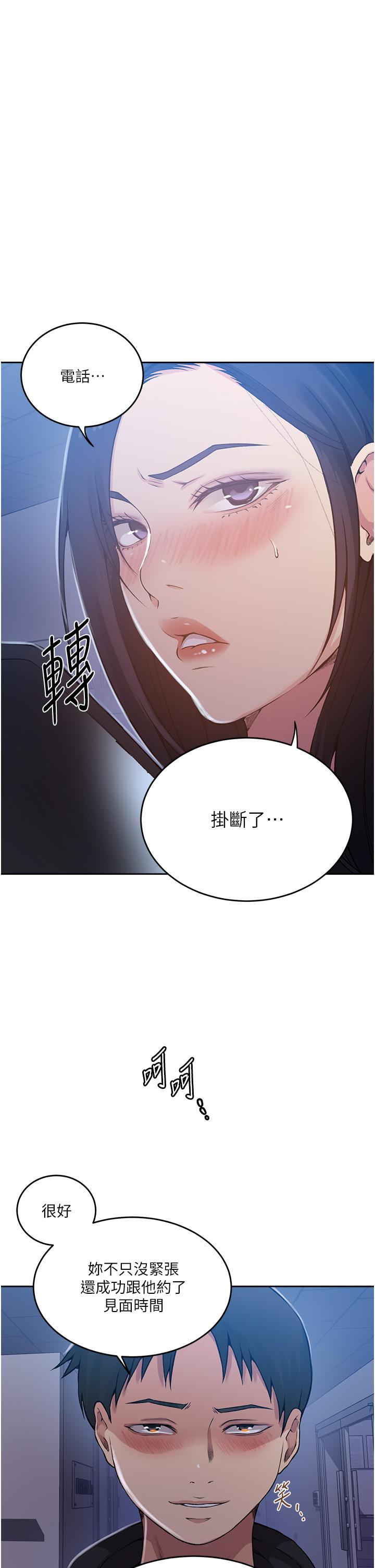 秘密教学 第195話-殺了我父母的就是… 第5页