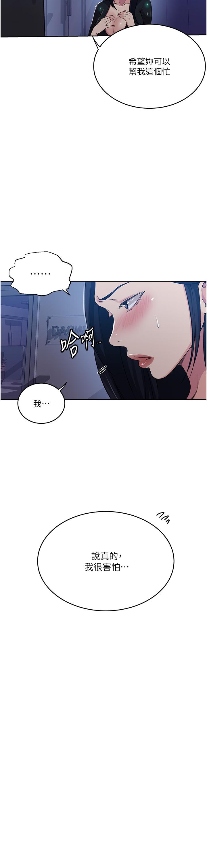 秘密教学 第195話-殺了我父母的就是… 第7页
