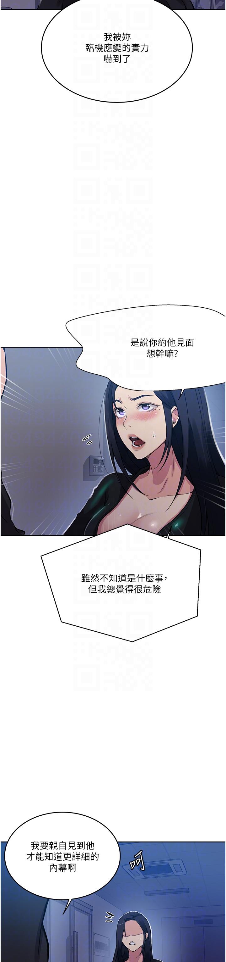 秘密教学 第195話-殺了我父母的就是… 第6页