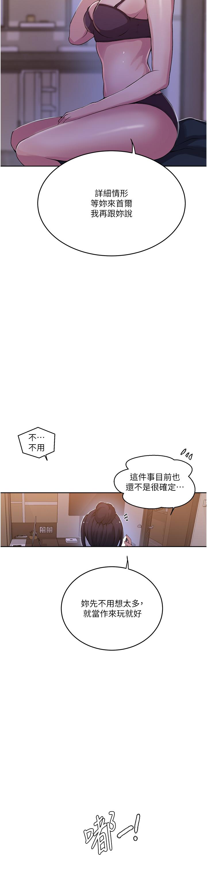 秘密教学 第195話-殺了我父母的就是… 第11页