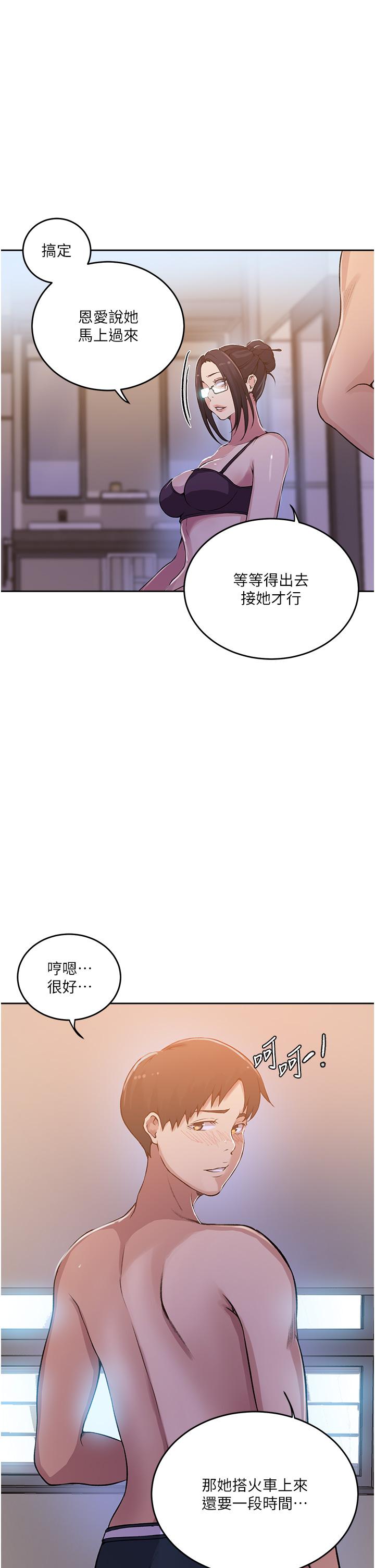 秘密教学 第195話-殺了我父母的就是… 第12页