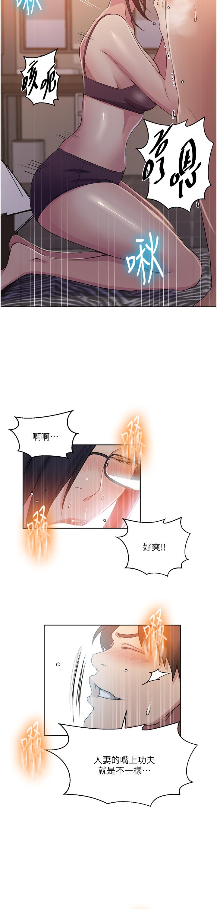 秘密教学 第195話-殺了我父母的就是… 第15页