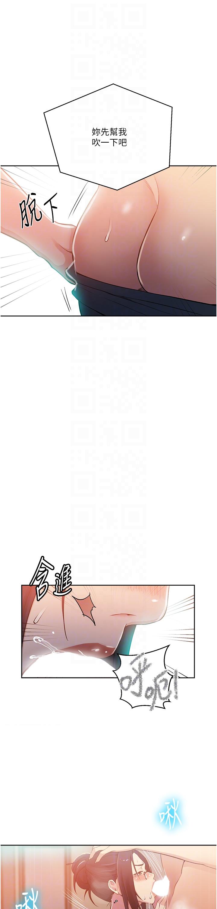 秘密教学 第195話-殺了我父母的就是… 第14页