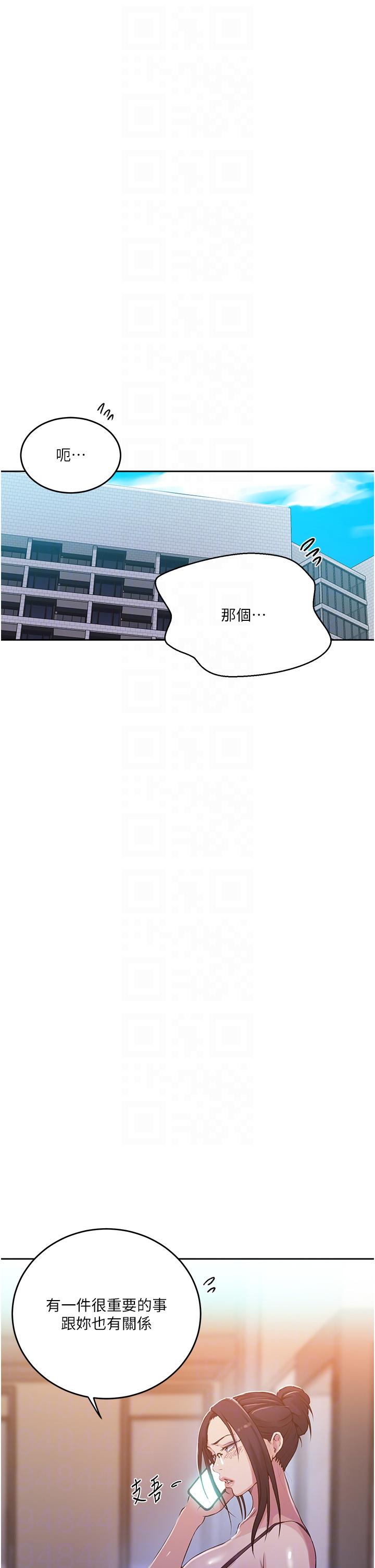秘密教学 第195話-殺了我父母的就是… 第10页